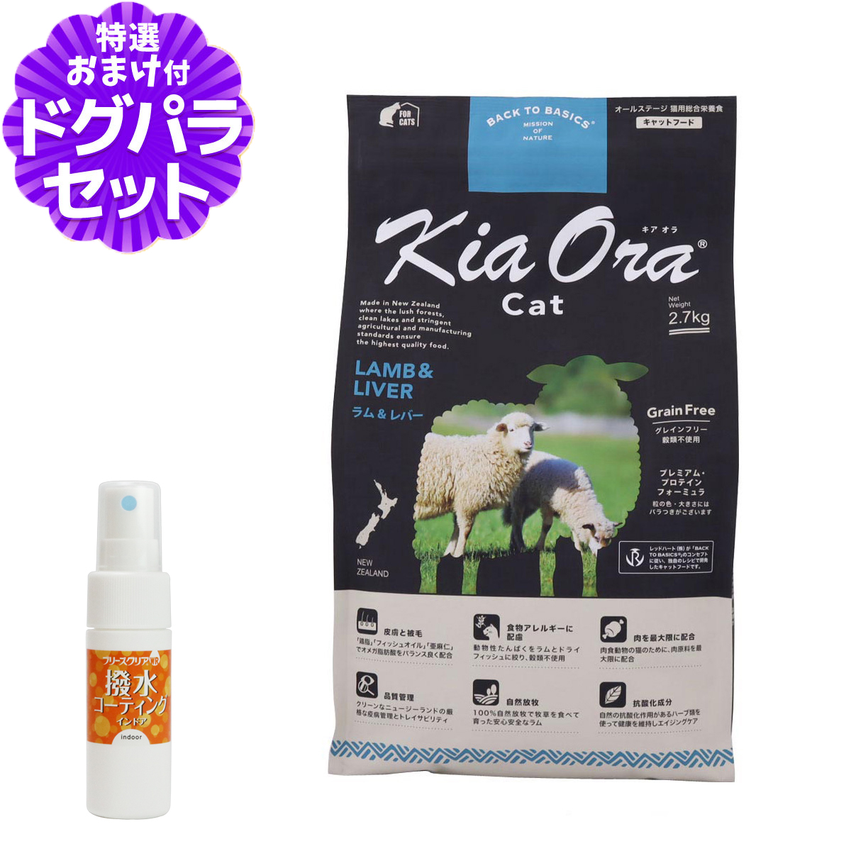 キアオラ KiaOra キャットフード キャットフードラム&レバー 2.7kg+撥水コーティングインドア(水回り用) 20ml 猫 グレインフリー 穀物不使用 全年齢