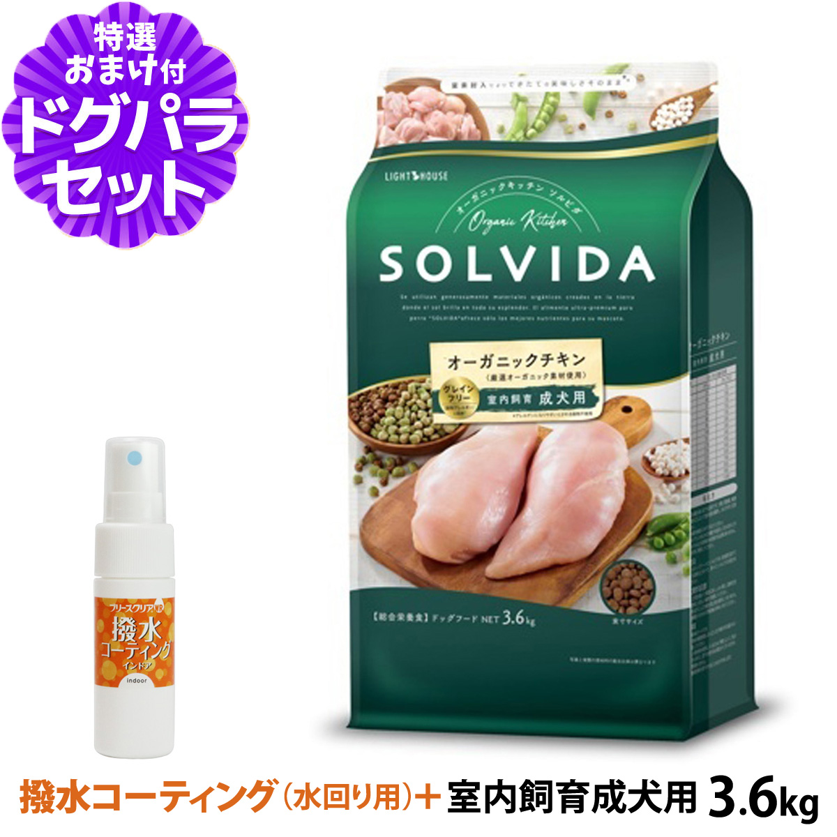Yahoo! Yahoo!ショッピング(ヤフー ショッピング)ソルビダ SOLVIDA ドッグフード グレインフリー チキン 室内飼育成犬用3.6kg+撥水コーティングインドア（水回り用） 20ml 犬 インドア アダルト 室内犬
