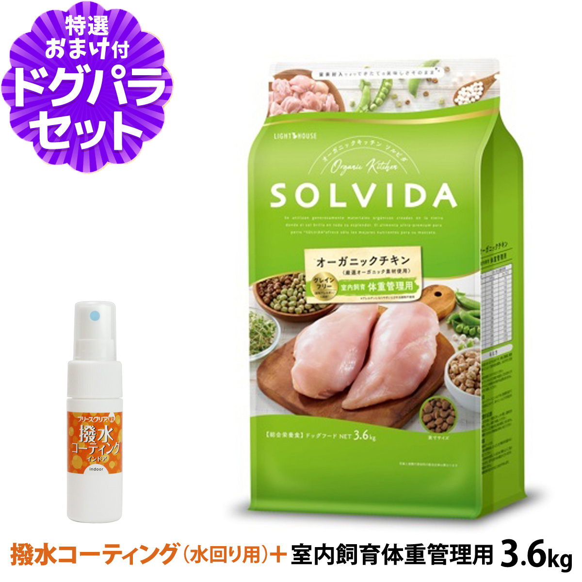 Yahoo! Yahoo!ショッピング(ヤフー ショッピング)ソルビダ SOLVIDA ドッグフード グレインフリー チキン 室内飼育体重管理用3.6kg+撥水コーティングインドア（水回り用） 20ml 犬 インドア ダイエット 肥満