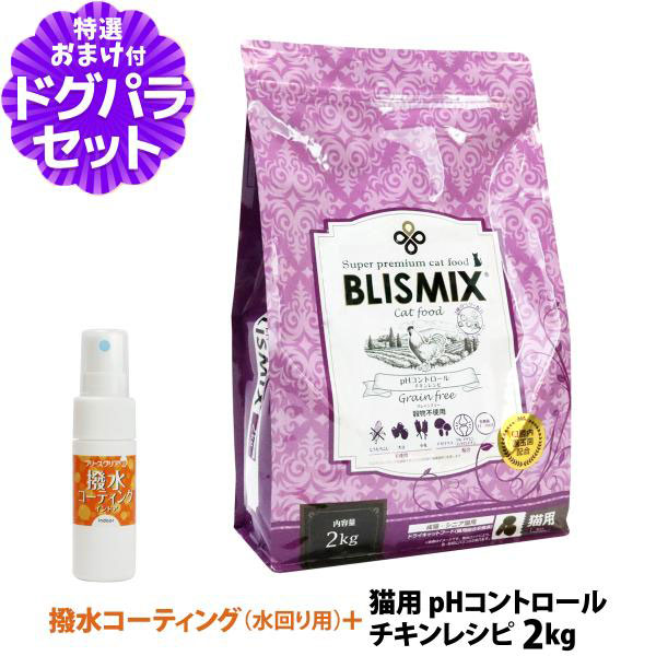 ブリスミックス キャットフード pHコントロール チキンレシピ 2kg」の