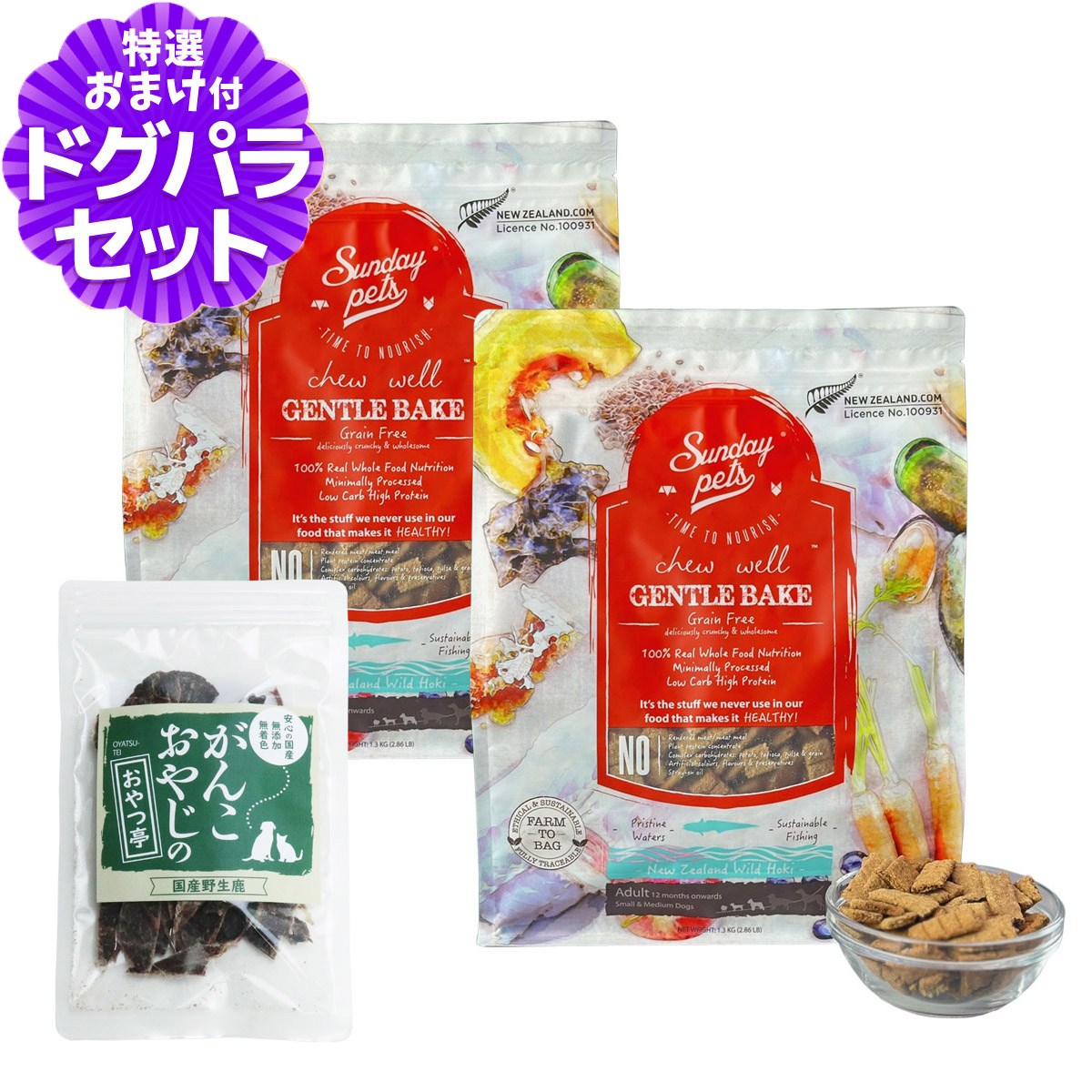 Yahoo! Yahoo!ショッピング(ヤフー ショッピング)サンデーペッツ ドッグフード ジェントルベイク ワイルドホキ 1.3kg×2袋 +国産鹿肉ジャーキー（お試しサイズ）