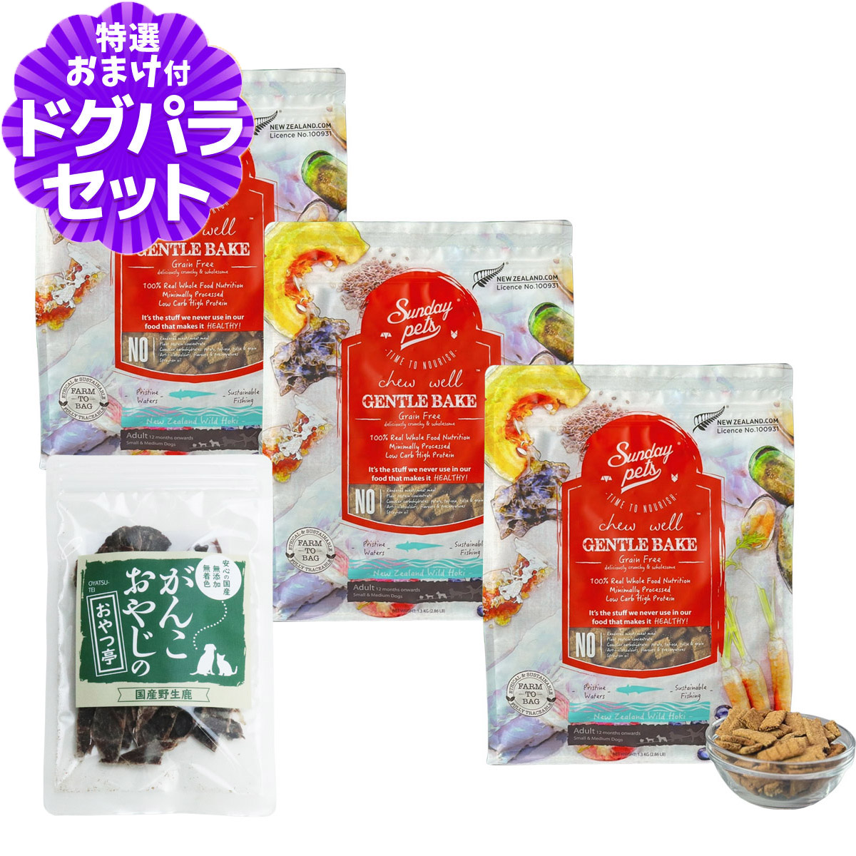 Yahoo! Yahoo!ショッピング(ヤフー ショッピング)サンデーペッツ ドッグフード ジェントルベイク ワイルドホキ 1.3kg×3袋 +国産鹿肉ジャーキー（お試しサイズ）