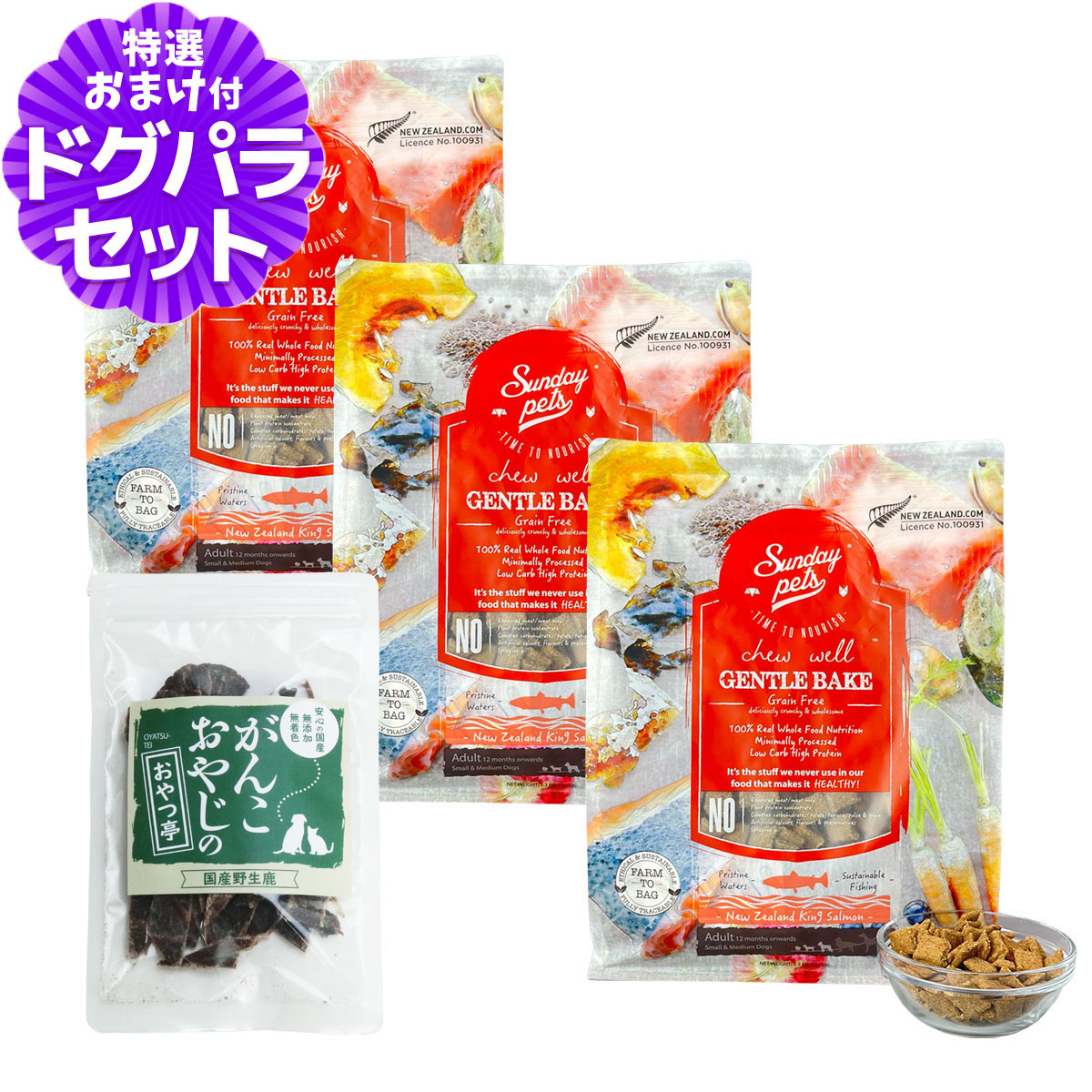Yahoo! Yahoo!ショッピング(ヤフー ショッピング)サンデーペッツ ドッグフード ジェントルベイク キングサーモン 1.3kg×3袋 +国産鹿肉ジャーキー（お試しサイズ）