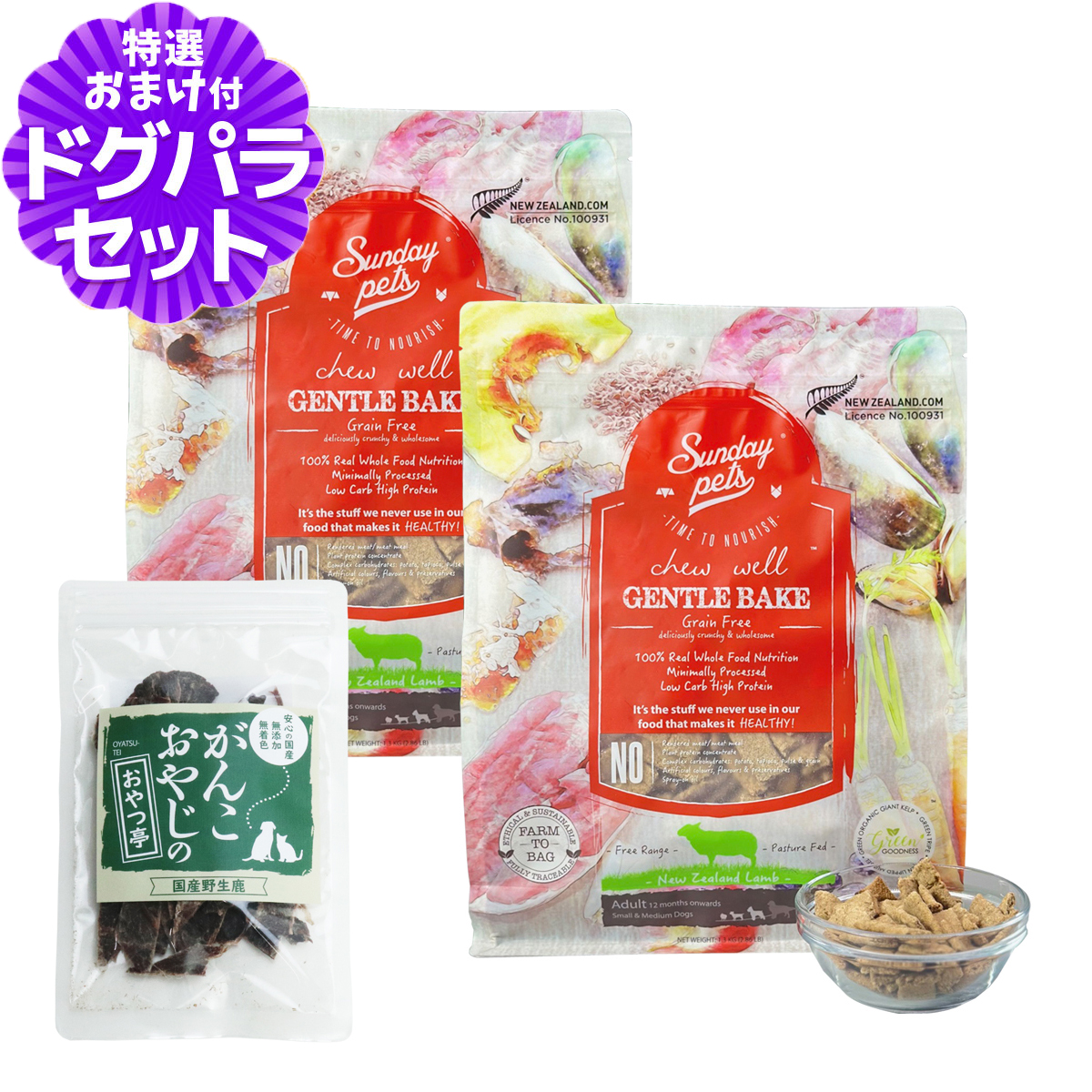 Yahoo! Yahoo!ショッピング(ヤフー ショッピング)サンデーペッツ ドッグフード ジェントルベイク ラムウィズトライプ 1.3kg×2袋 +国産鹿肉ジャーキー（お試しサイズ）