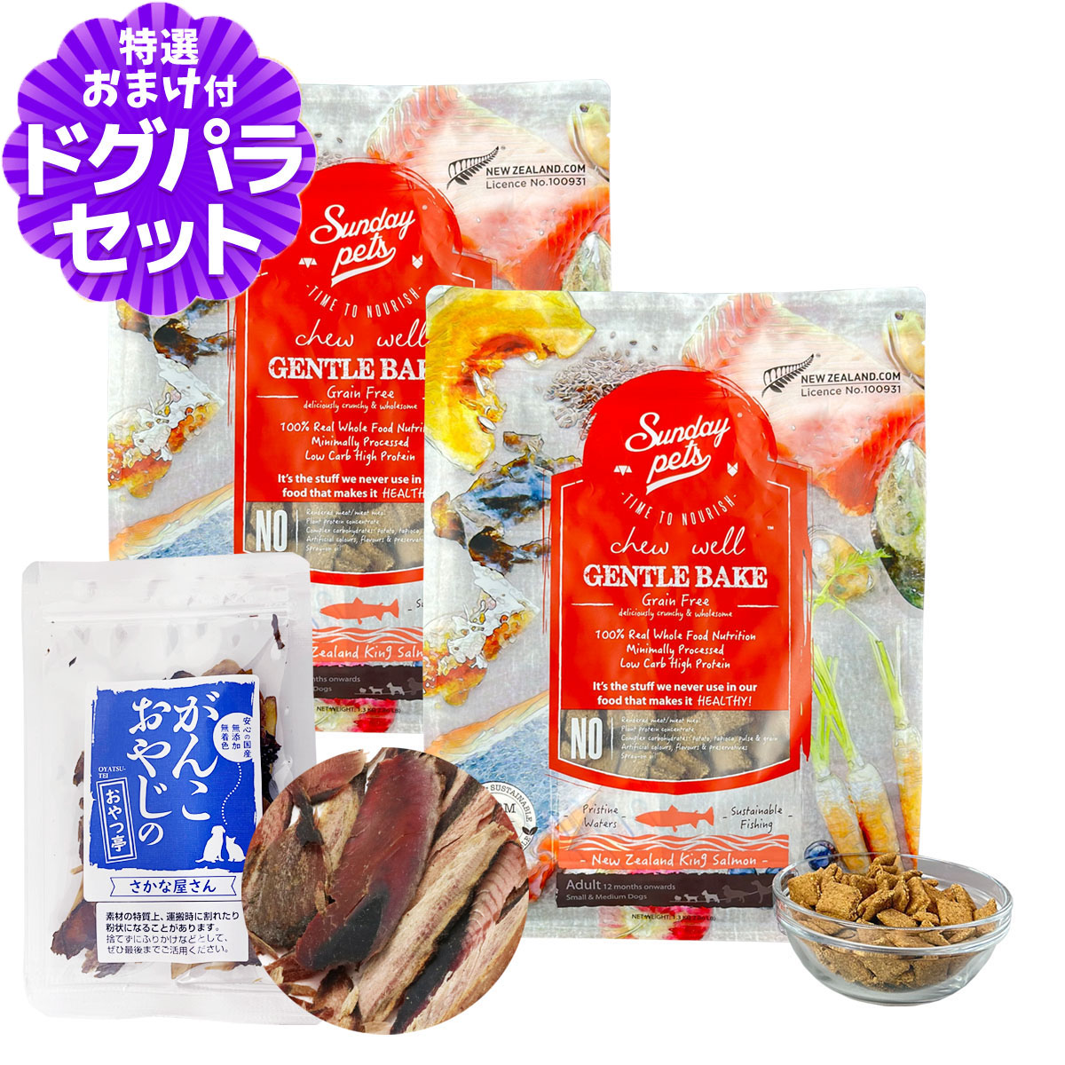 Yahoo! Yahoo!ショッピング(ヤフー ショッピング)サンデーペッツ ドッグフード ジェントルベイク キングサーモン 1.3kg×2袋 +お試し国産お魚厚削り 15g