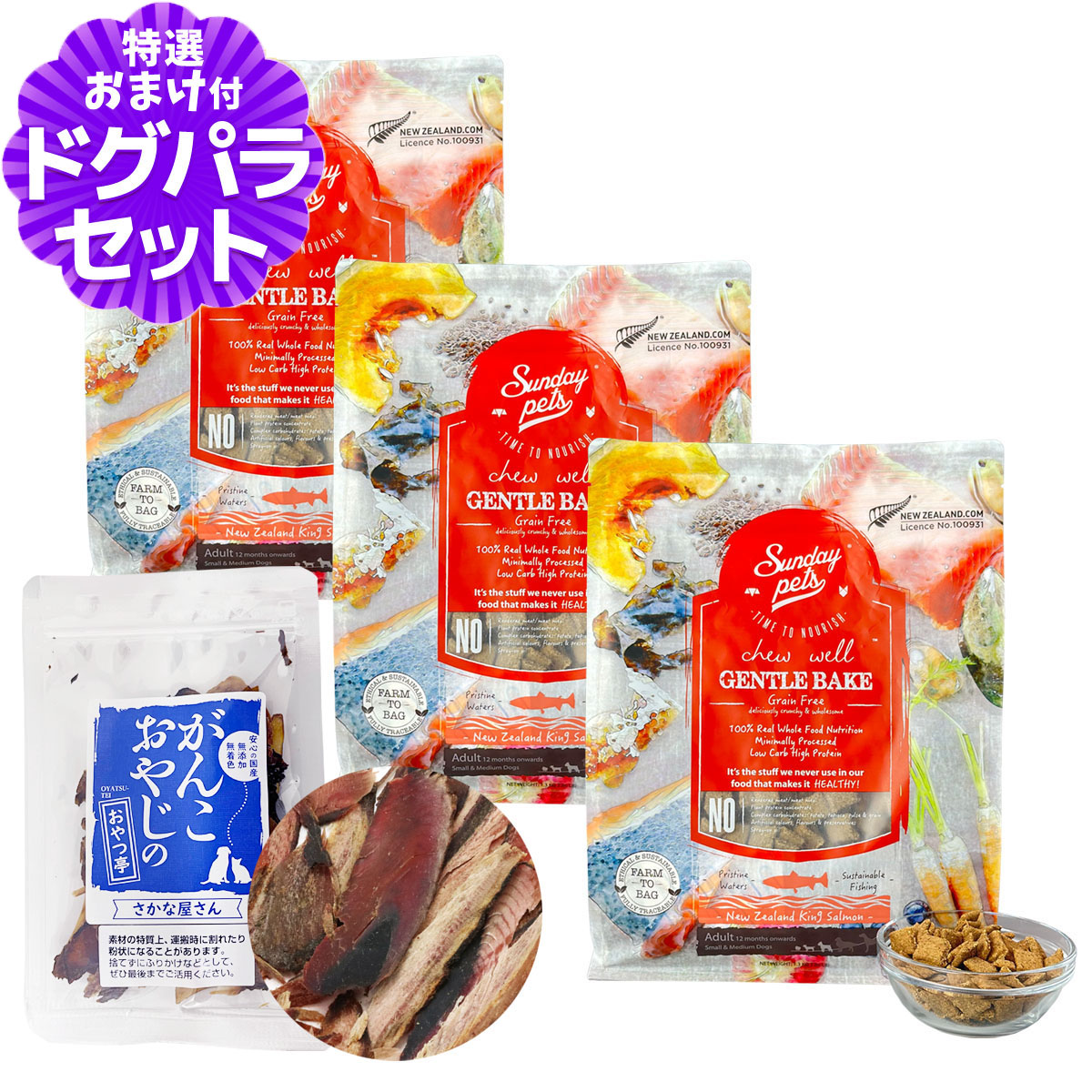 Yahoo! Yahoo!ショッピング(ヤフー ショッピング)サンデーペッツ ドッグフード ジェントルベイク キングサーモン 1.3kg×3袋 +お試し国産お魚厚削り 15g
