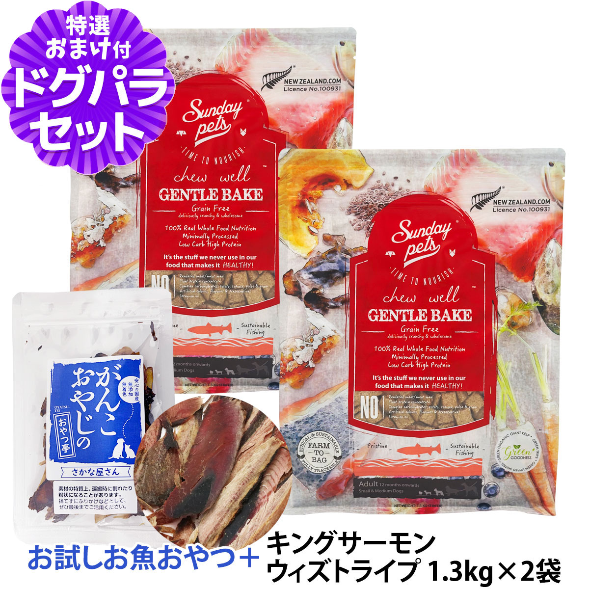 サンデーペッツ ジェントルベイクグレインフリー キングサーモンウィズトライプ 1.3kg×2袋 +お試し国産お魚厚削り 15g : dset01058  : ドッグパラダイスぷらすニャン - 通販 - Yahoo!ショッピング