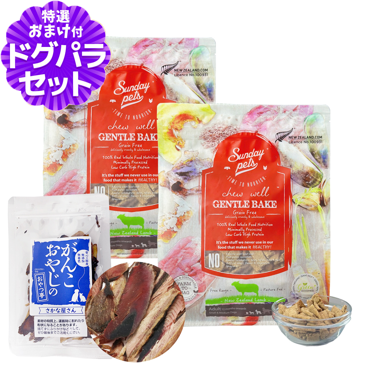 Yahoo! Yahoo!ショッピング(ヤフー ショッピング)サンデーペッツ ドッグフード ジェントルベイク ラムウィズトライプ 1.3kg×2袋 +お試し国産お魚厚削り 15g