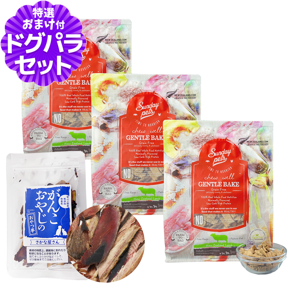 Yahoo! Yahoo!ショッピング(ヤフー ショッピング)サンデーペッツ ドッグフード ジェントルベイク ラムウィズトライプ 1.3kg×3袋 +お試し国産お魚厚削り 15g