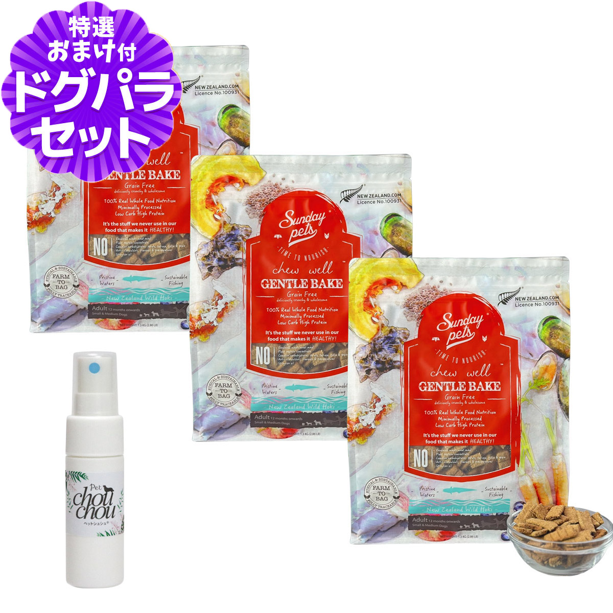 Sunday Pets サンデーペッツ ドッグフード ジェントルベイク