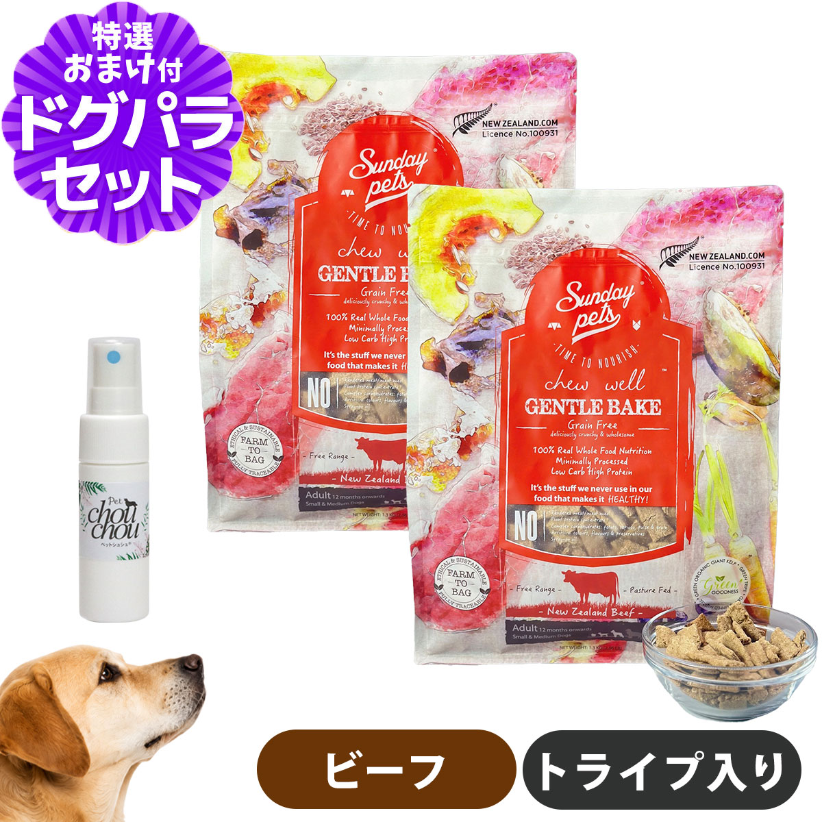 Sunday Pets（サンデーペッツ） ドッグフード ジェントルベイク ビーフ
