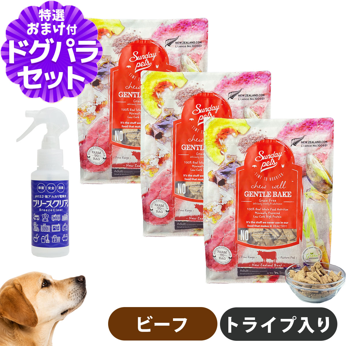 Sunday Pets（サンデーペッツ） ドッグフード ジェントルベイク ビーフ