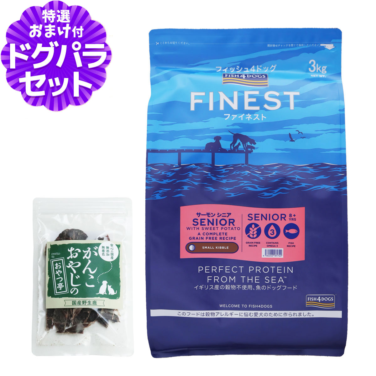 フィッシュ4ドッグ ファイネスト サーモン シニア 小粒 3kg+国産鹿肉ジャーキー(お試しサイズ)｜dogparadise