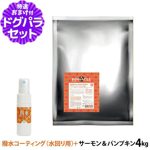 Yahoo! Yahoo!ショッピング(ヤフー ショッピング)ピナクル サーモン＆パンプキン 4kg+撥水コーティングインドア（水回り用） 20ml【ドッグパラダイス限定セット】ドッグフード 犬