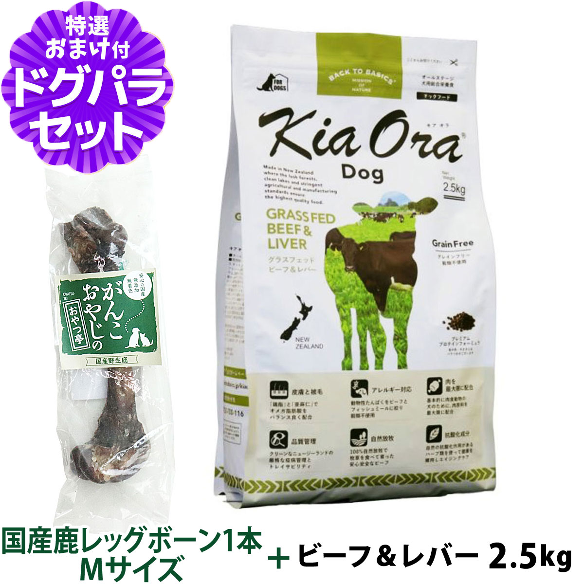 キアオラ (KiaOra) ドッグフード グラスフェッドビーフ＆レバー 2.5kg+ 