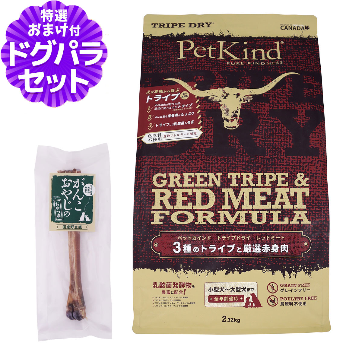 ペットカインド トライプドライ ドッグフード トライプ＆レッドミート 2.72kg+国産鹿デンタルボーン 1本入り | 