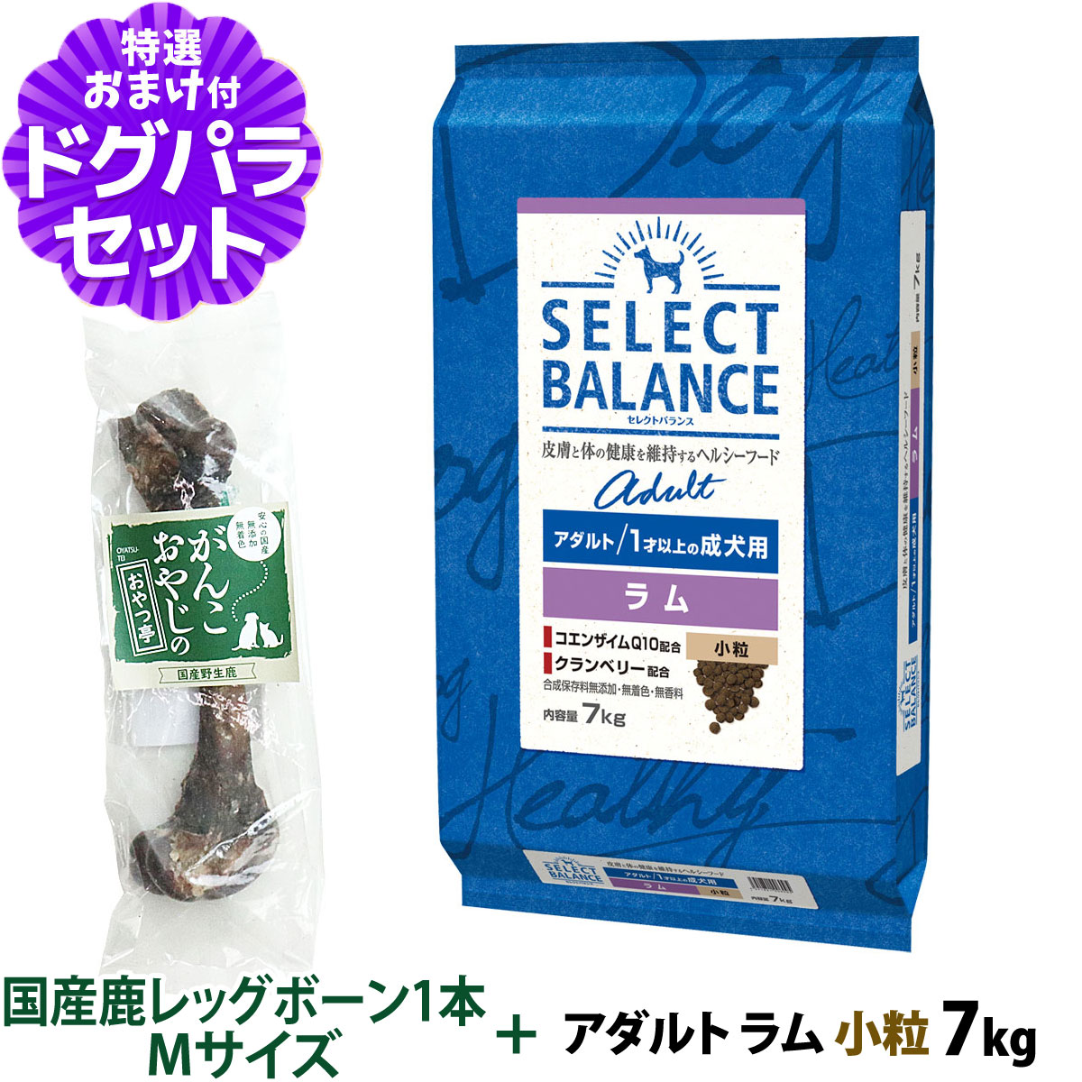 SELECT BALANCE セレクトバランス アダルト ラム 小粒 7kg+国産鹿