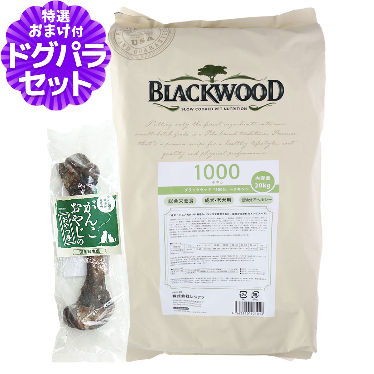 BLACKWOOD - 黒いこと白木 1000 意気地無し 20kg+国産鹿レッグボーン 1本M大きさ （分包4袋入） 犬 無つけ加える 成犬 年がしら 犬用品-ペット用品、生き物