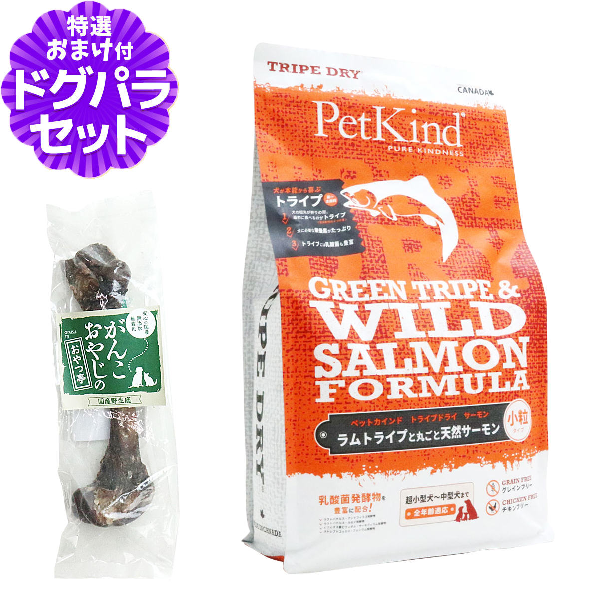 ペットカインド (petkind)トライプドライドッグフード グリーントライプ＆ワイルドサーモン フォーミュラ 小粒 6.35kg+国産鹿レッグボーン 1本Mサイズ 犬