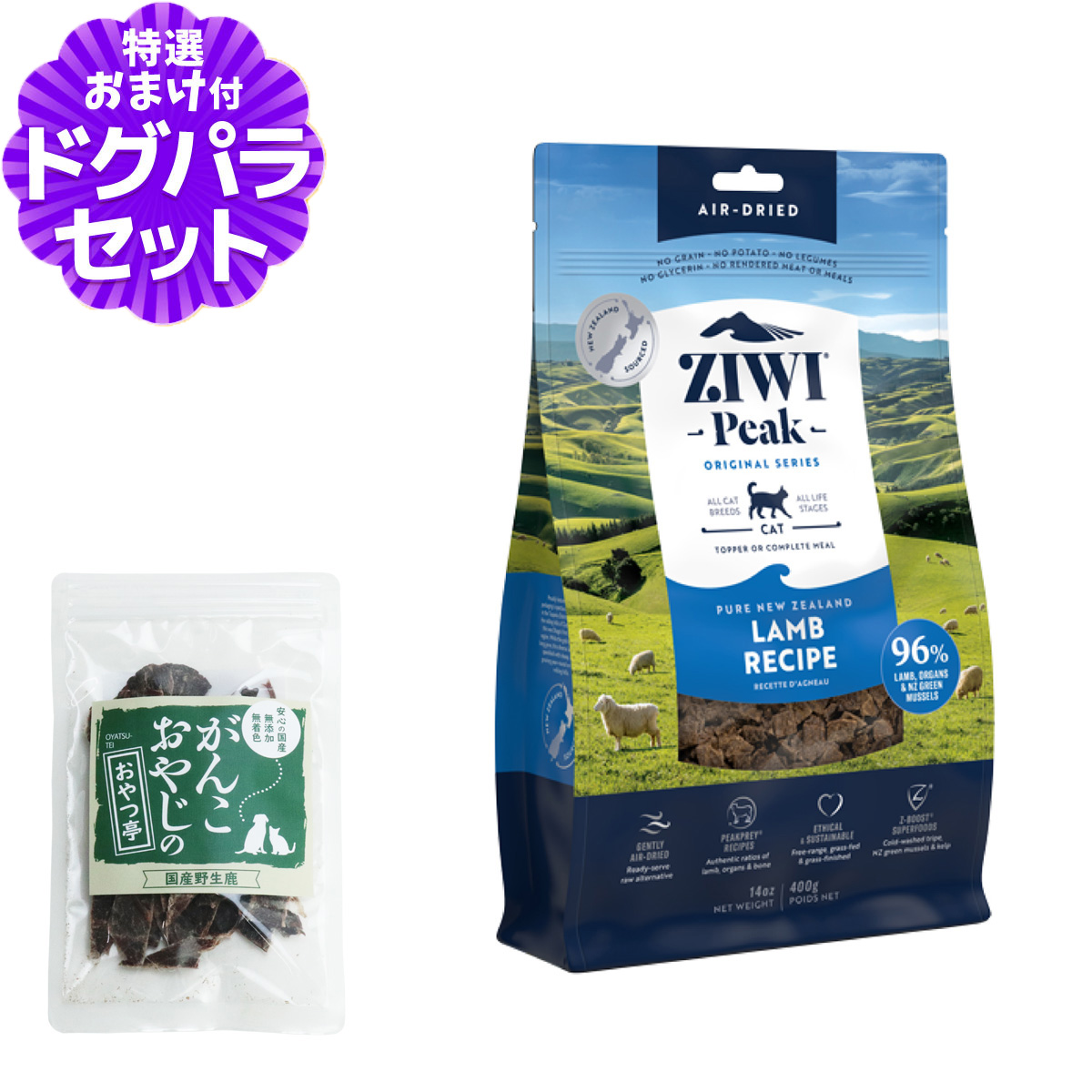 ZiwiPeak ジウィピーク エアドライ キャットフード ラム 400g+国産鹿肉ジャーキー(お試しサイズ)｜dogparadise