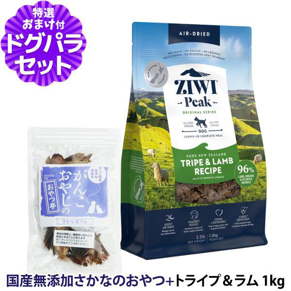 Yahoo! Yahoo!ショッピング(ヤフー ショッピング)【順次パッケージ変更】ZiwiPeak ジウィピーク エアドライ ドッグフード トライプ＆ラム 1kg+お試し国産お魚おやつ 約20g