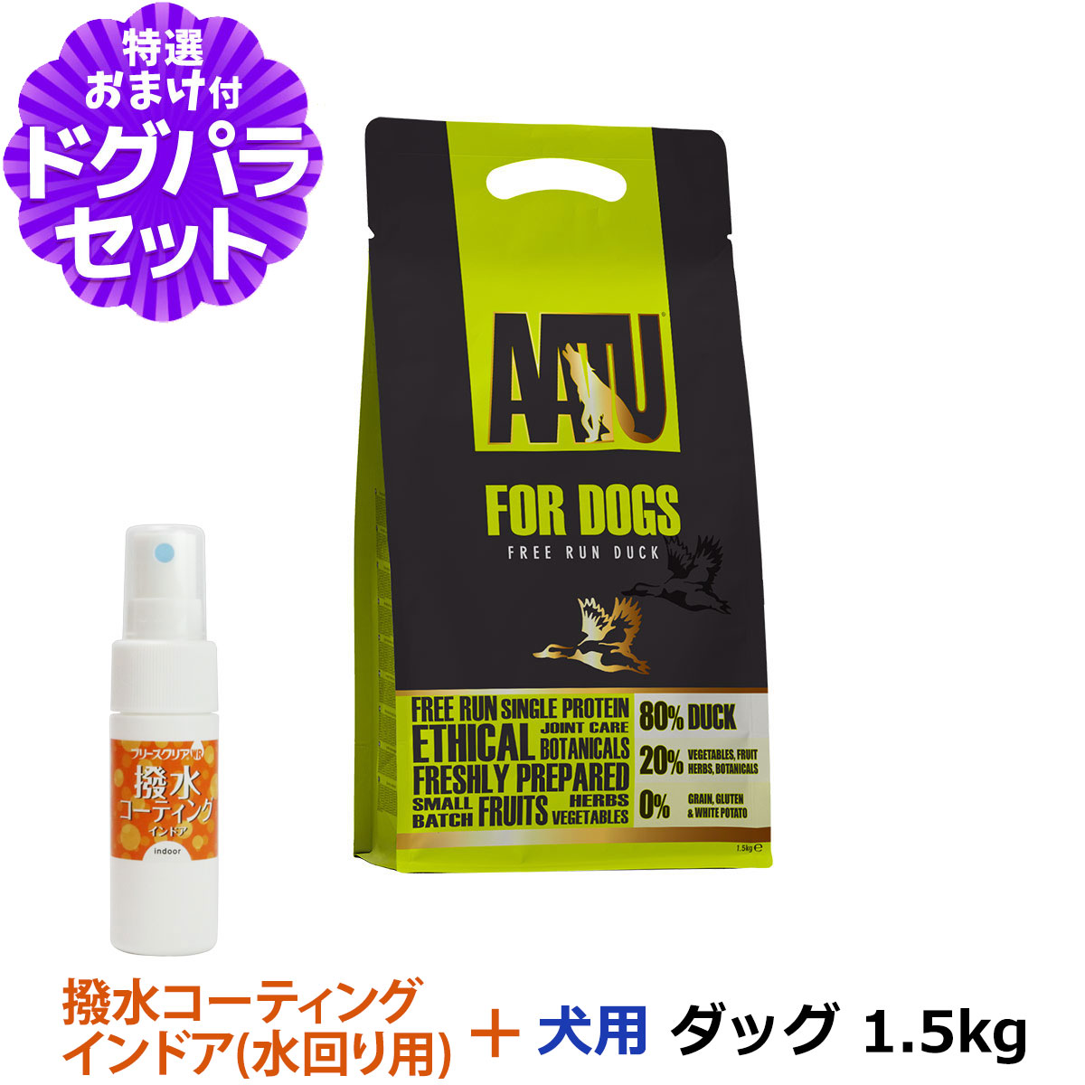 AATU（アートゥー） ドッグフード ダック 1.5kg＋撥水コーティングインドア(水回り用) 20ml【ドッグパラダイス限定セット】 :  dset01753 : ドッグパラダイスぷらすニャン - 通販 - Yahoo!ショッピング