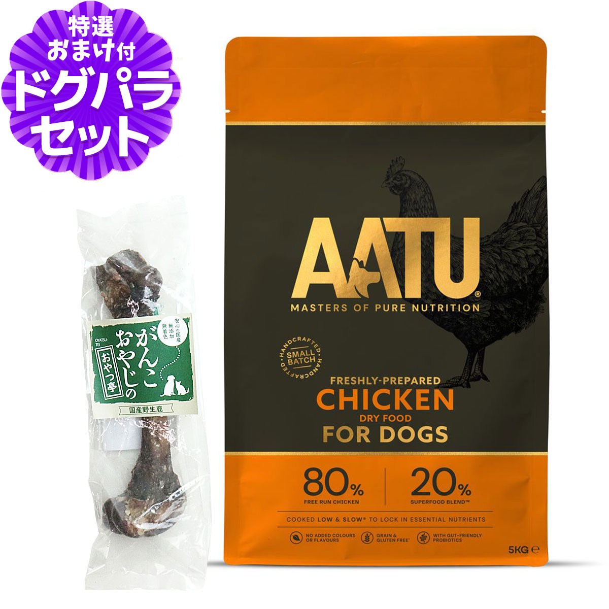 ［2026年4月1日価格改定］AATU（アートゥー） ドッグフード チキン 5kg+国産鹿レッグボーン 1本入り【ドッグパラダイス限定セット】
