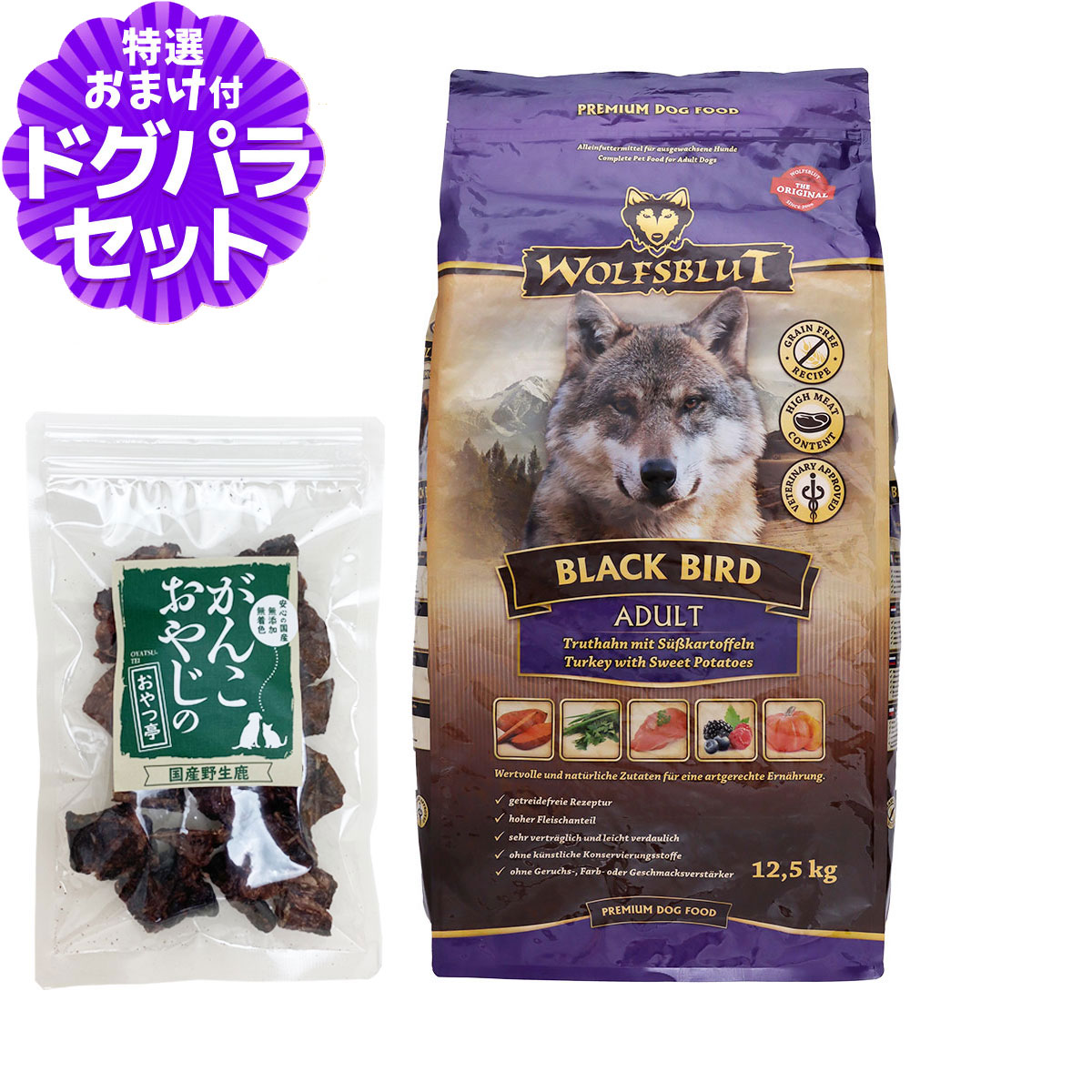 ウルフブラット アダルト ブラックバード （ターキーとスイートポテト）12.5kg+国産鹿ラング15g｜dogparadise