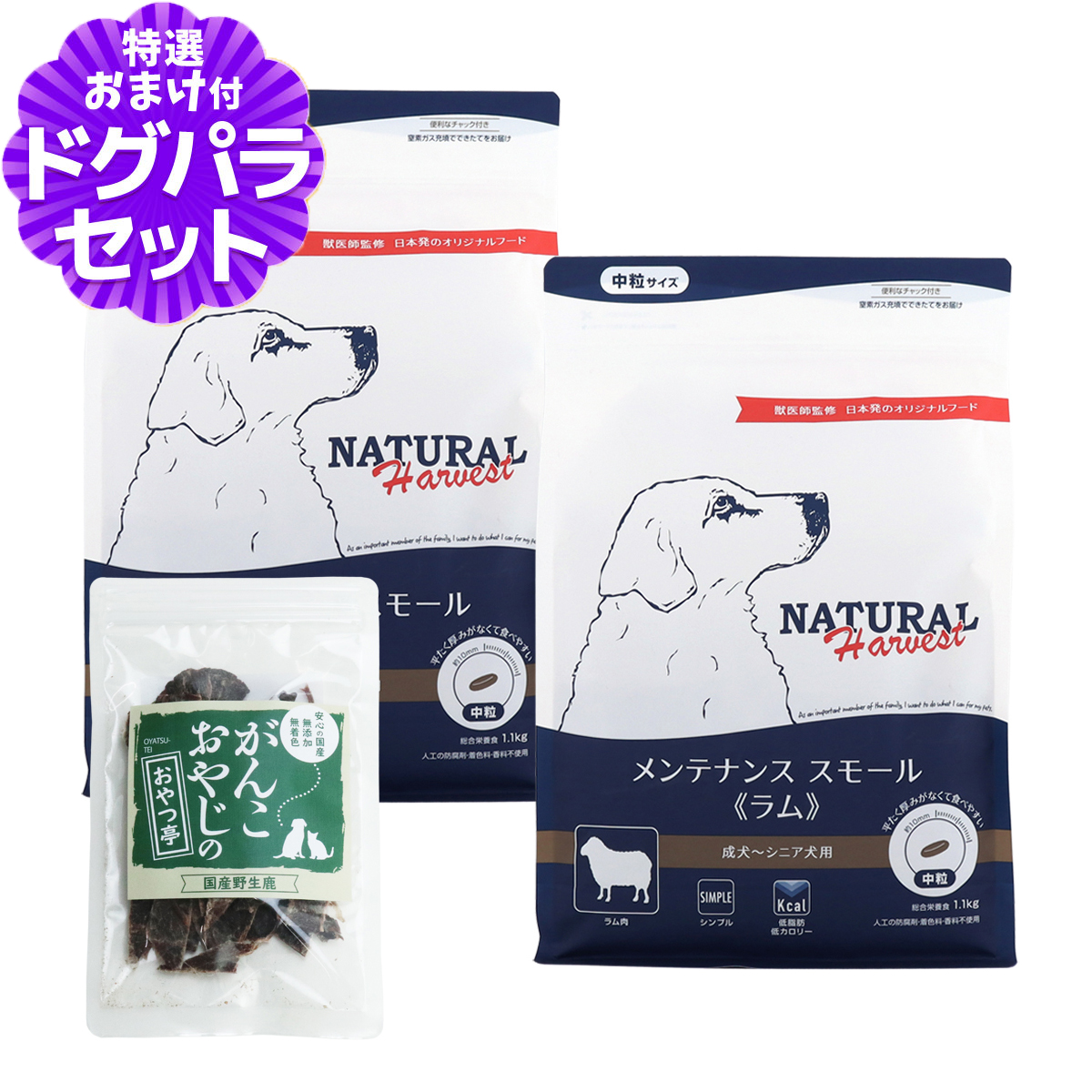 Yahoo! Yahoo!ショッピング(ヤフー ショッピング)ナチュラルハーベスト メンテナンススモール ラム 1.1kg×2袋＋国産鹿肉ジャーキー（お試しサイズ）