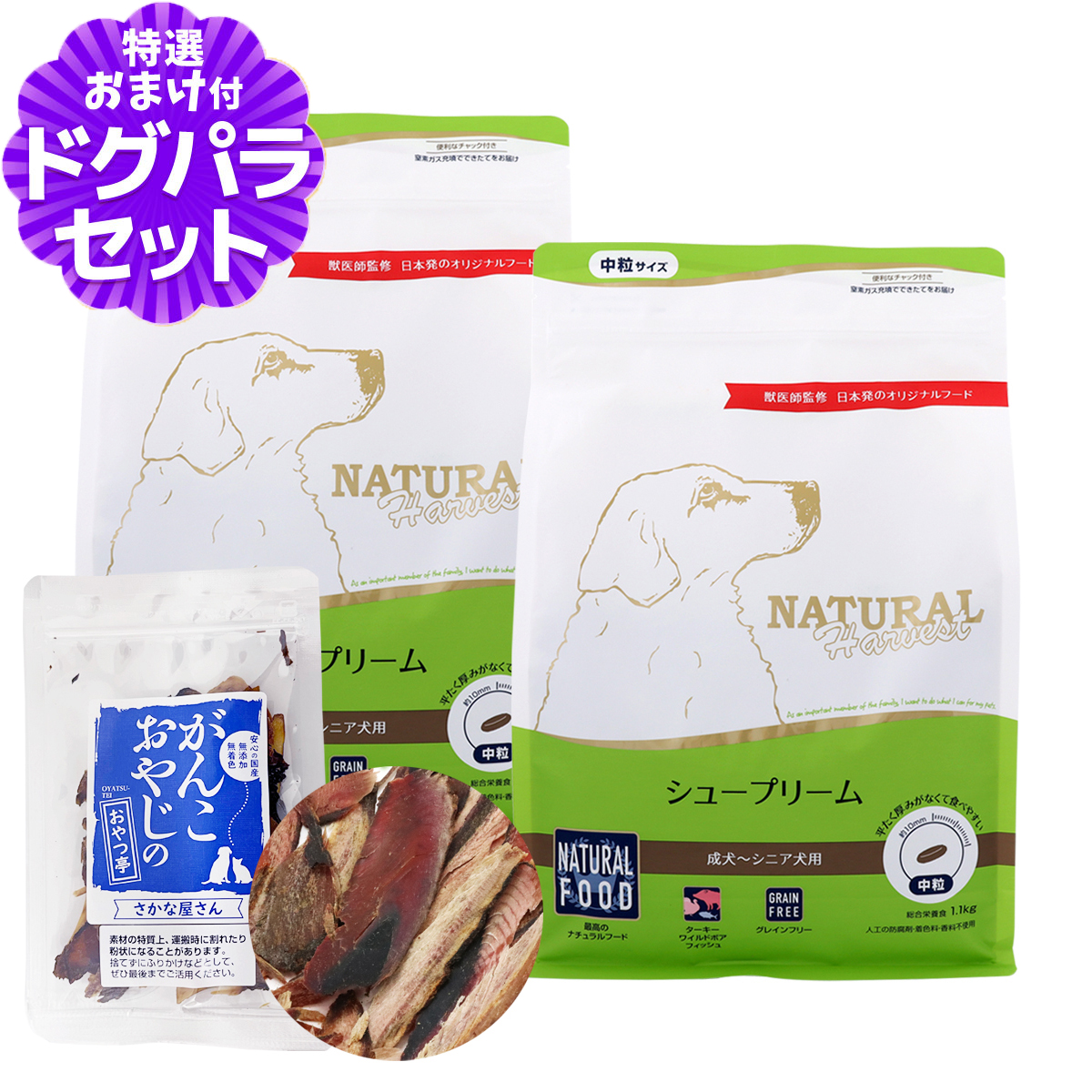 ナチュラルハーベスト シュープリーム 1.1kg×2袋＋お試し国産お魚厚削り 15g 犬 ドッグフード : dset01947 :  ドッグパラダイスぷらすニャン - 通販 - Yahoo!ショッピング