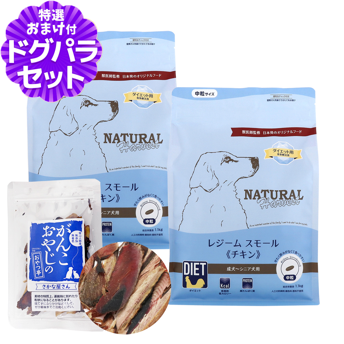 ナチュラルハーベストレジームスモールチキン1.1kg×3 ナチュラルハーベスト レジーム スモール チキン 1袋[1.1kg