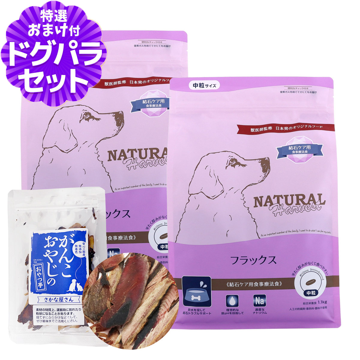 （順次パッケージ変更）ナチュラルハーベスト フラックス 結石ケア用 1.1kg×2袋＋お試し国産お魚厚削り 15g 爆買