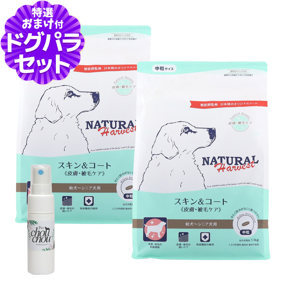 （順次パッケージ変更）ナチュラルハーベスト スキン＆コート 皮膚・被毛ケア 1.1kg×2袋＋天然ハーブ全身ガードスプレー15ml犬用