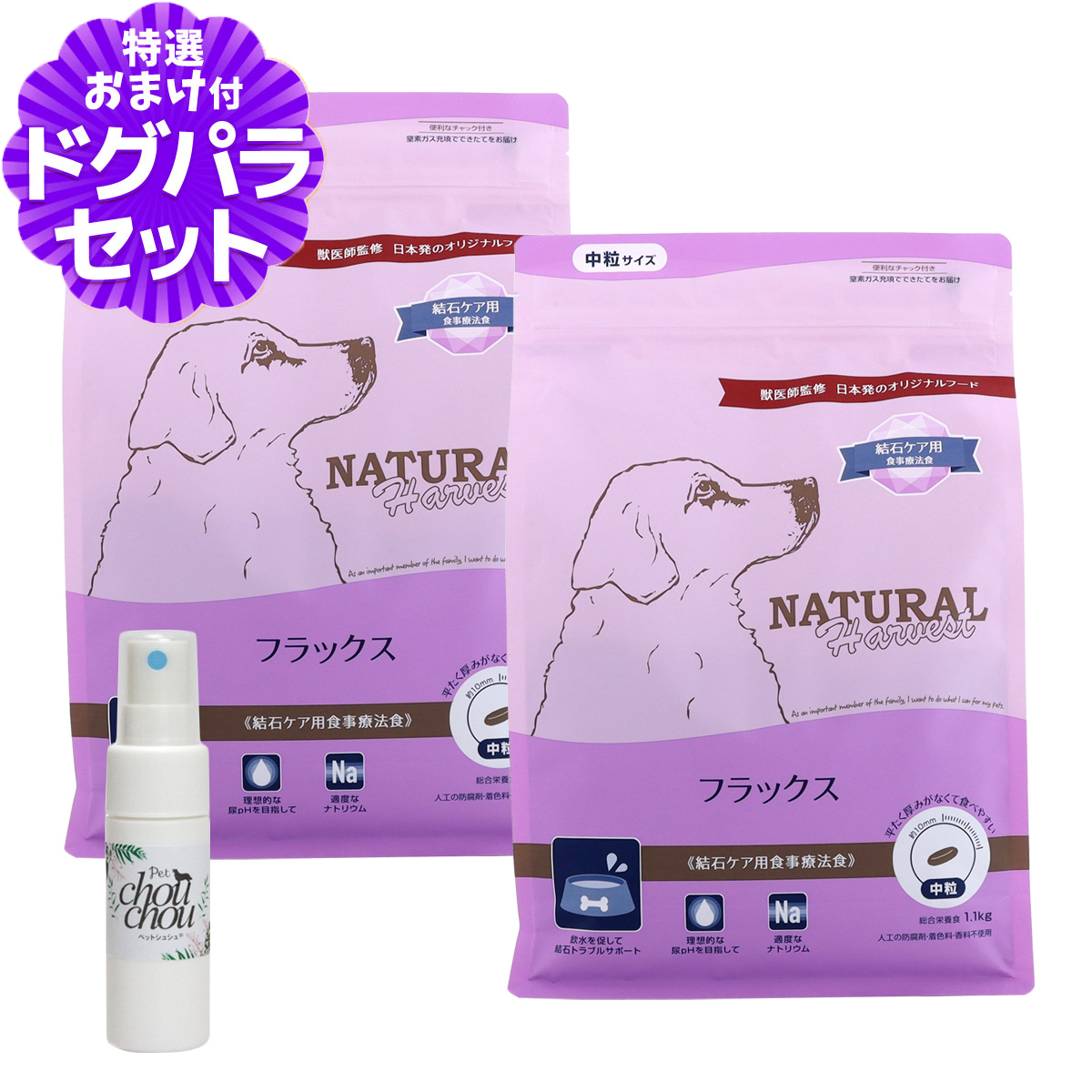 （順次パッケージ変更）ナチュラルハーベスト フラックス 結石ケア用 1.1kg×2袋＋天然ハーブ全身ガードスプレー15ml 犬用 爆買