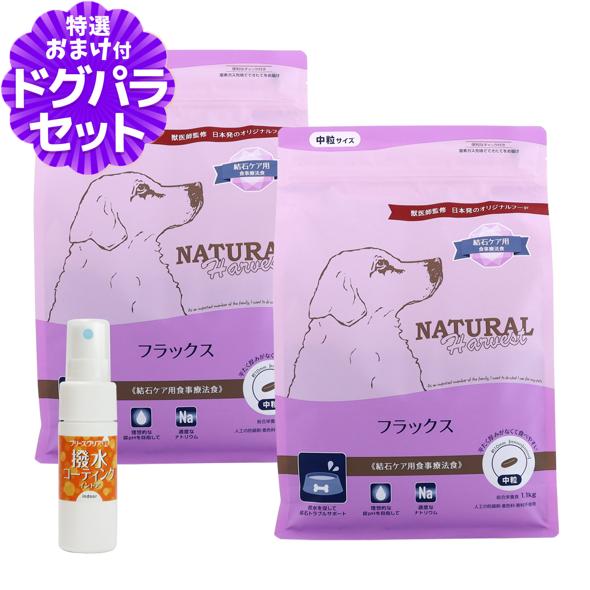 ナチュラルハーベスト（NATURAL harvest） （順次パッケージ変更