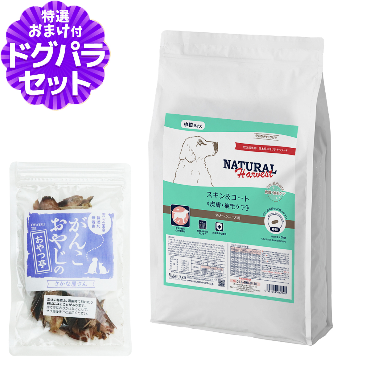 （順次パッケージ変更）ナチュラルハーベスト スキン＆コート 皮膚・被毛ケア 6kg＋国産無添加さかなのおやつ 爆買