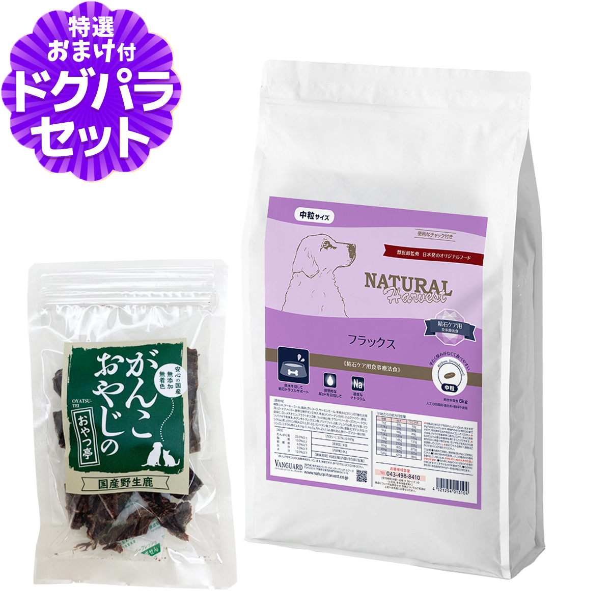 ナチュラルハーベスト フラックス 結石ケア用 6kg＋国産鹿肉ジャーキー20g