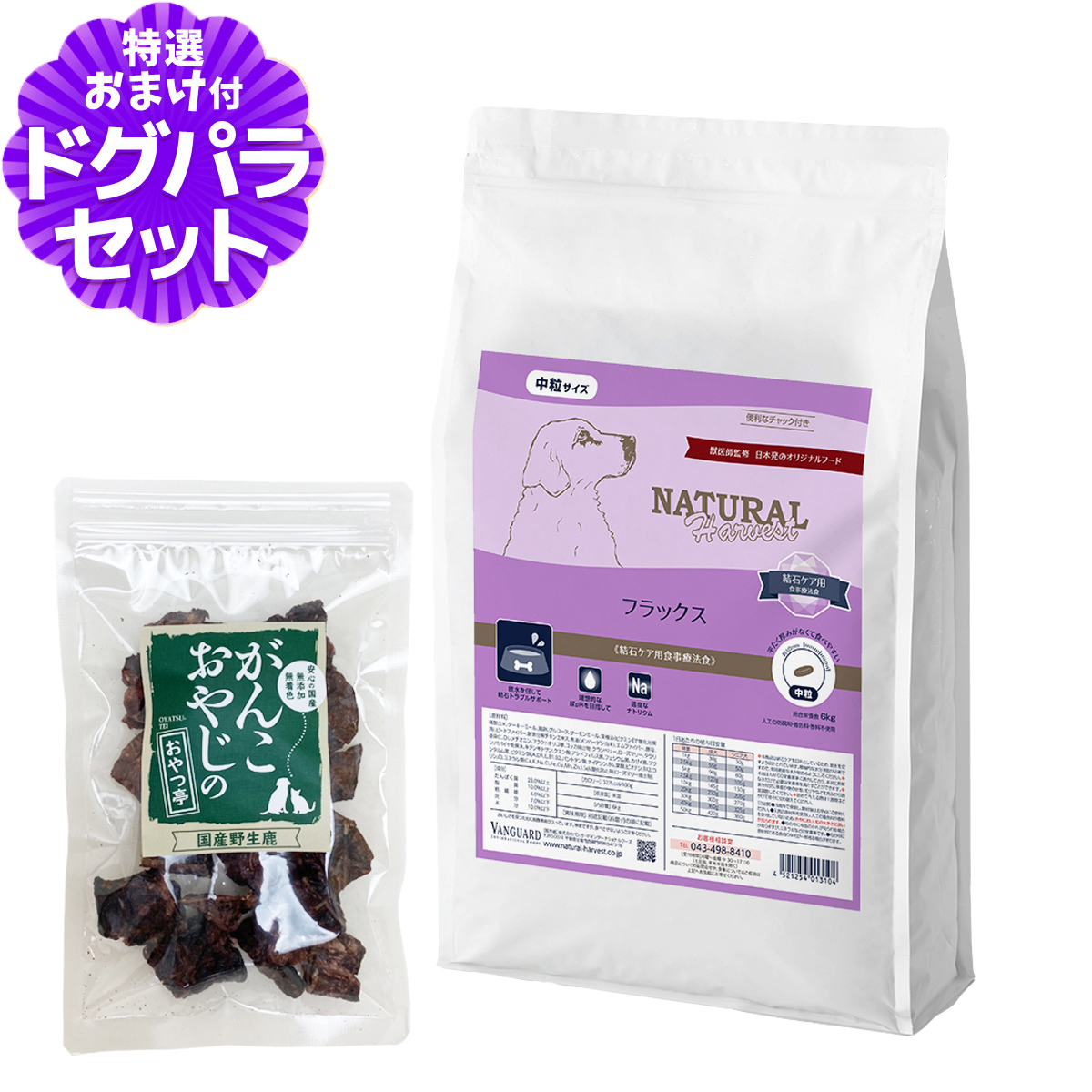（順次パッケージ変更）ナチュラルハーベスト フラックス 結石ケア用 6kg＋国産鹿ラング15g