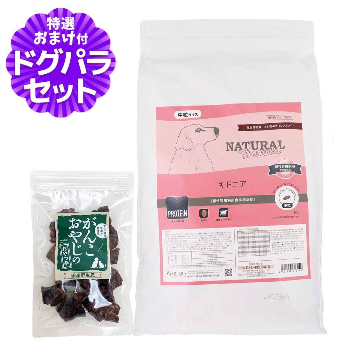 （パッケージ変更済）ナチュラルハーベスト キドニア 腎臓ケア用 6kg＋国産鹿ラング15g