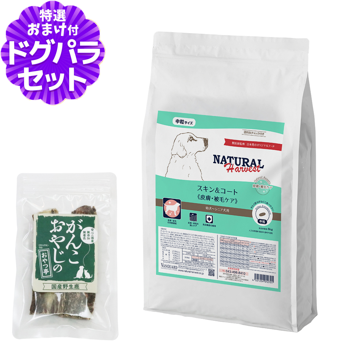 （順次パッケージ変更）ナチュラルハーベスト スキン＆コート 皮膚・被毛ケア 6kg＋国産鹿のスペアリブ ショートカット 2本入り 爆買