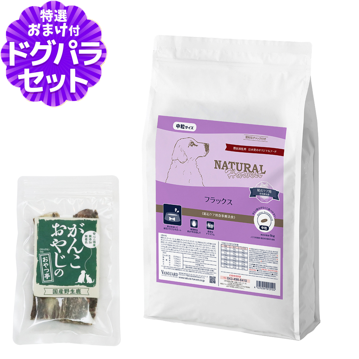 （順次パッケージ変更）ナチュラルハーベスト フラックス 結石ケア用 6kg＋国産鹿のスペアリブ ショートカット 2本入り 爆買
