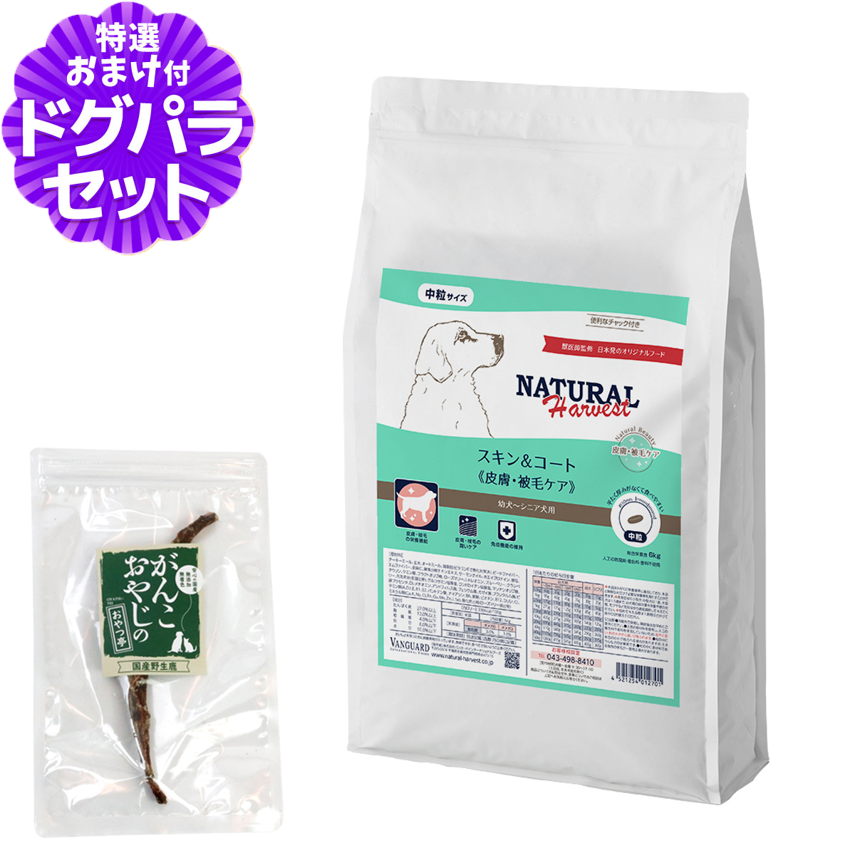 （順次パッケージ変更）ナチュラルハーベスト スキン＆コート 皮膚・被毛ケア 6kg＋国産鹿のスペアリブ ミドルカット 1本入り 爆買