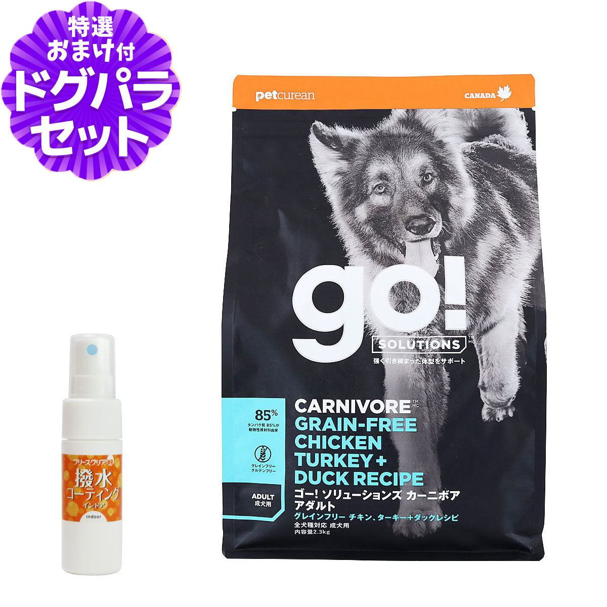GO! ゴー カーニボア アダルト チキン、ターキー＋ダック 2.3kg＋撥水コーティングインドア(水回り用) 20ml 犬 ドッグフー | 