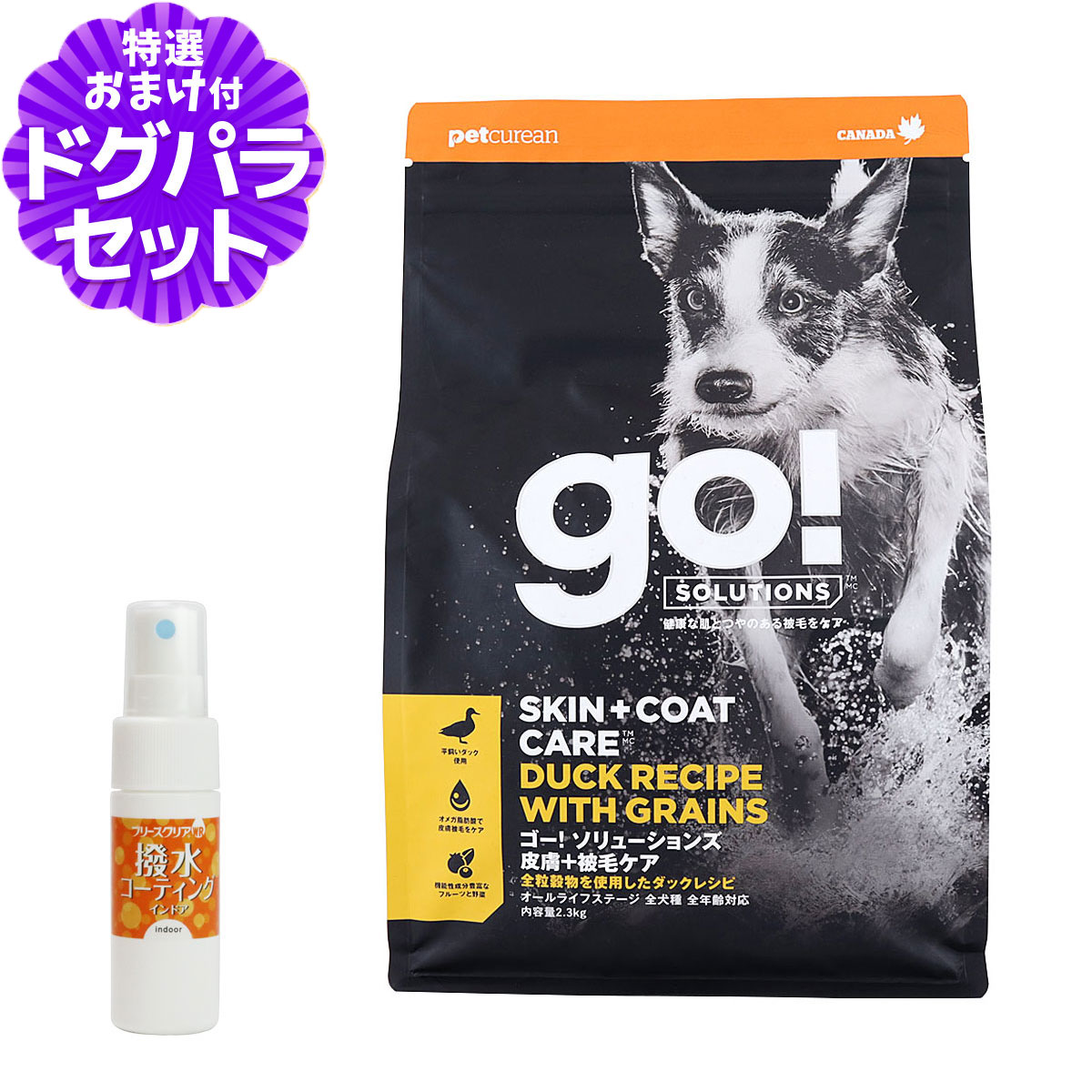 GO! ゴー 皮膚+被毛ケア ダック 2.3kg＋撥水コーティングインドア(水回り用) 20ml 犬 ドッグ フード ドック鴨 オメガ脂肪酸