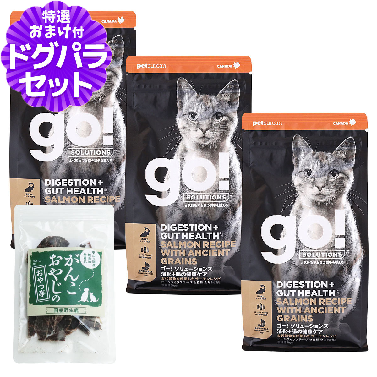 Yahoo! Yahoo!ショッピング(ヤフー ショッピング)GO! ゴー キャット 消化+腸の健康ケア 古代穀物 サーモン 500g×3袋＋国産鹿肉ジャーキー（お試しサイズ） 猫 ドライ フード 食物繊維