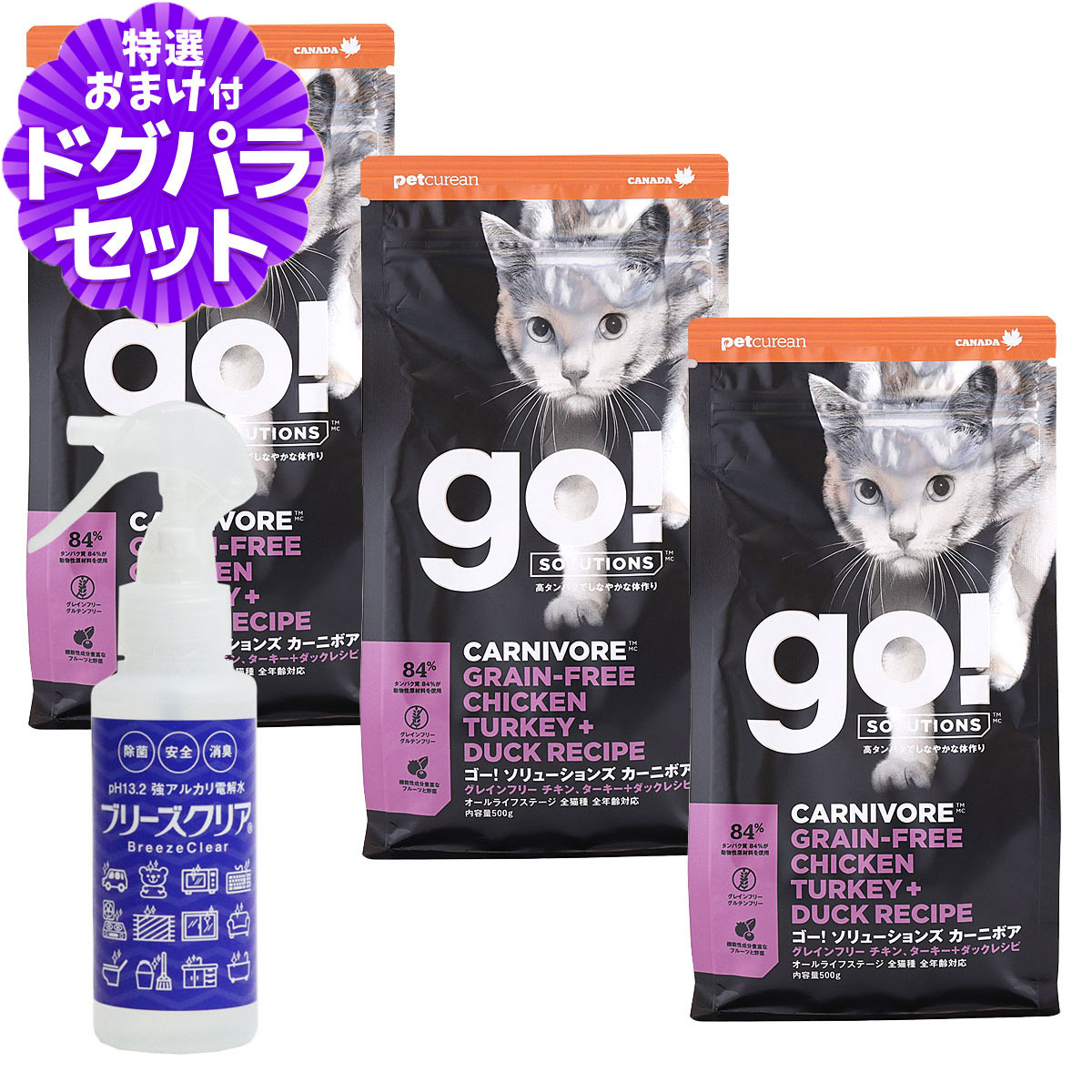 GO! ゴー キャット カーニボア チキン 500g×3袋＋ph13.2強アルカリ電解水100ml 猫 ドライ フード グレインフリー 高たんぱく 下部尿路