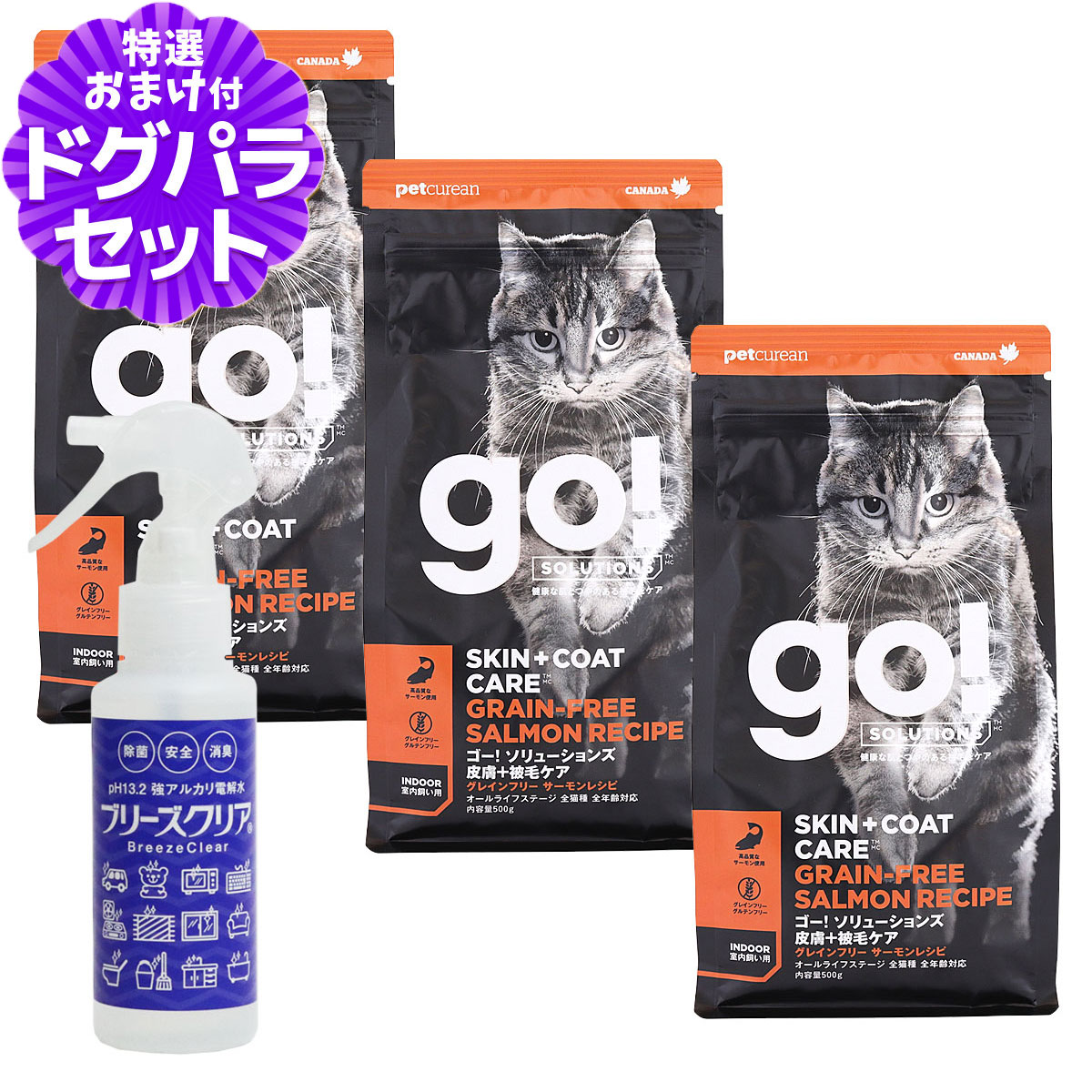 GO! ゴー キャット 皮膚+被毛ケア サーモン 500g×3袋＋ph13.2強アルカリ電解水100ml 猫 ドライ グレインフリー 下部尿路