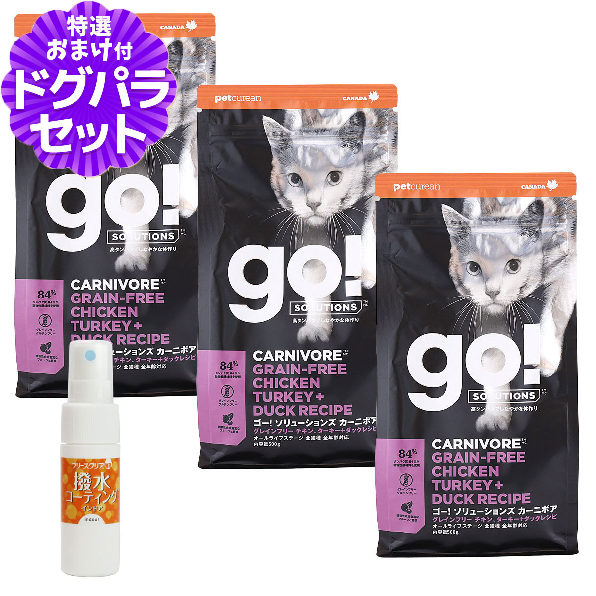 GO! ゴー キャット カーニボア チキン 500g×3袋＋撥水コーティングインドア(水回り用) 20ml 猫 ドライ 下部尿路