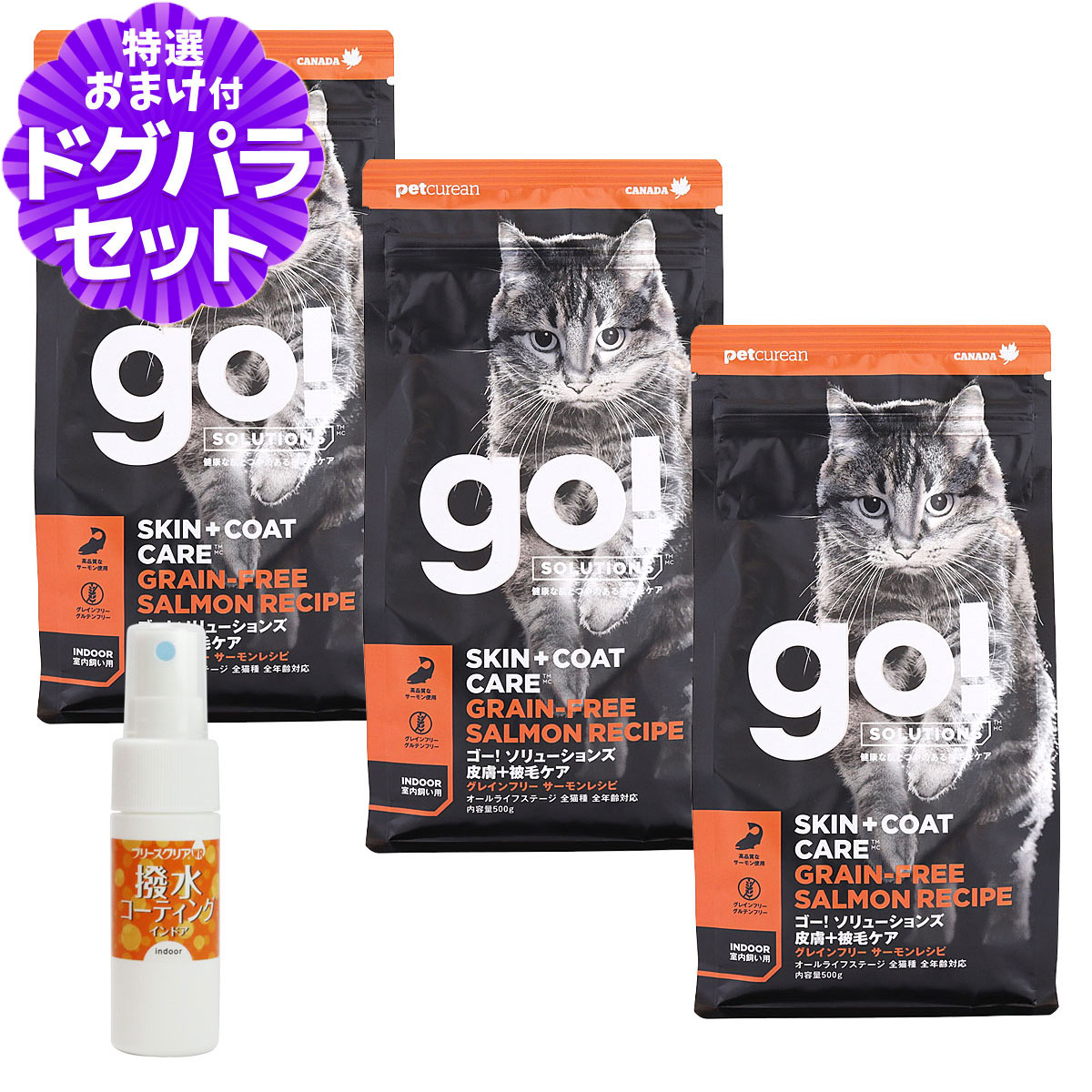 GO! ゴー キャット 皮膚+被毛ケア サーモン 500g×3袋＋撥水コーティングインドア(水回り用) 20ml 猫 ドライ グレインフリー 下部尿路