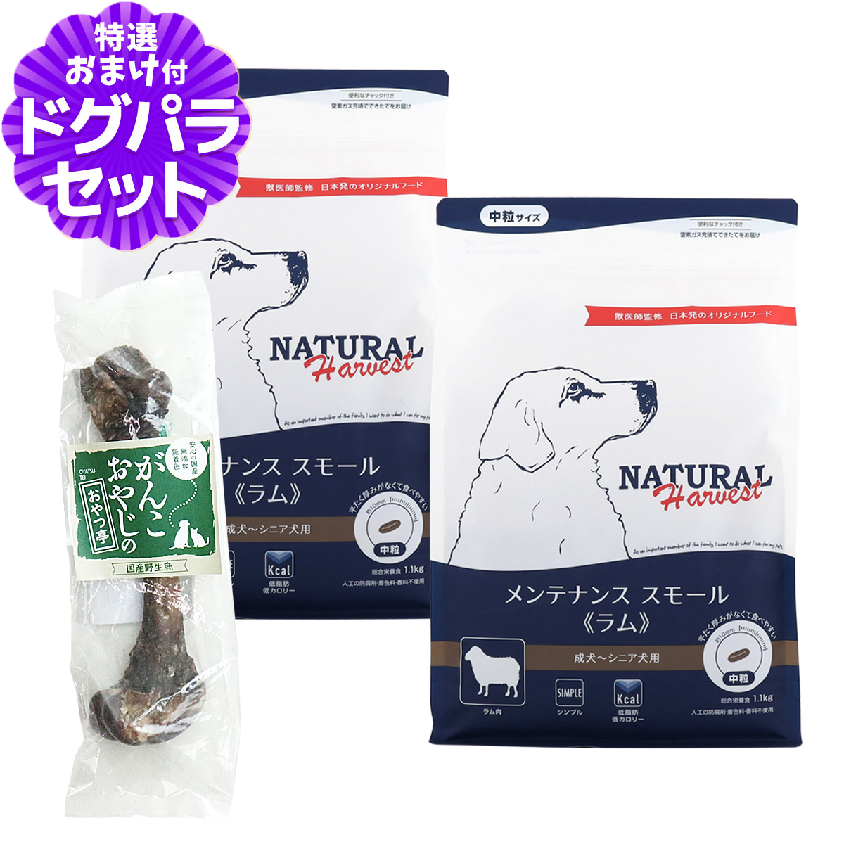 ナチュラルハーベスト メンテナンススモール ラム 1.1kg×2袋＋国産鹿レッグボーン 1本 Mサイズ : dset02196 :  ドッグパラダイスぷらすニャン - 通販 - Yahoo!ショッピング